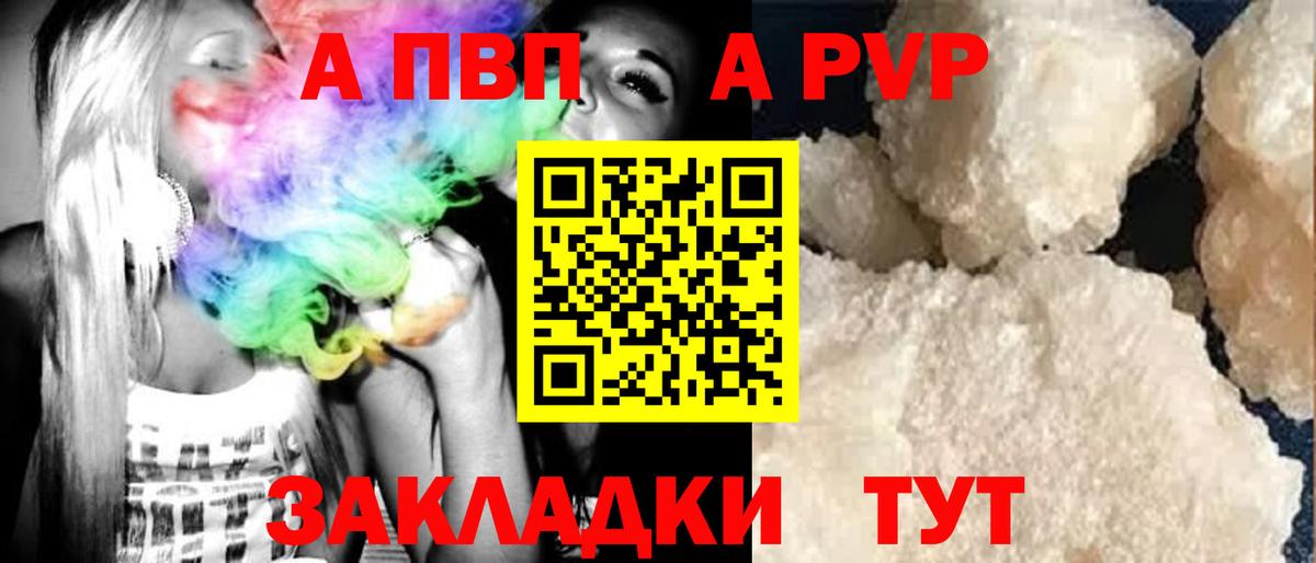A-PVP Соль  A PVP СК  Alpha-PVP СК КРИС  Вязьма  Вход с VPN 