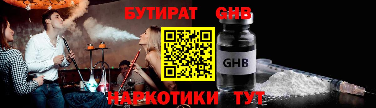 БУТИРАТ бутик Вязьма