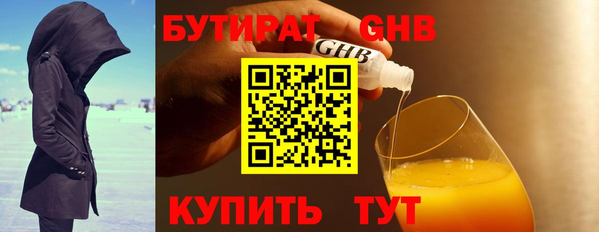 Вязьма  Бутират жидкий экстази  Вход с VPN 
