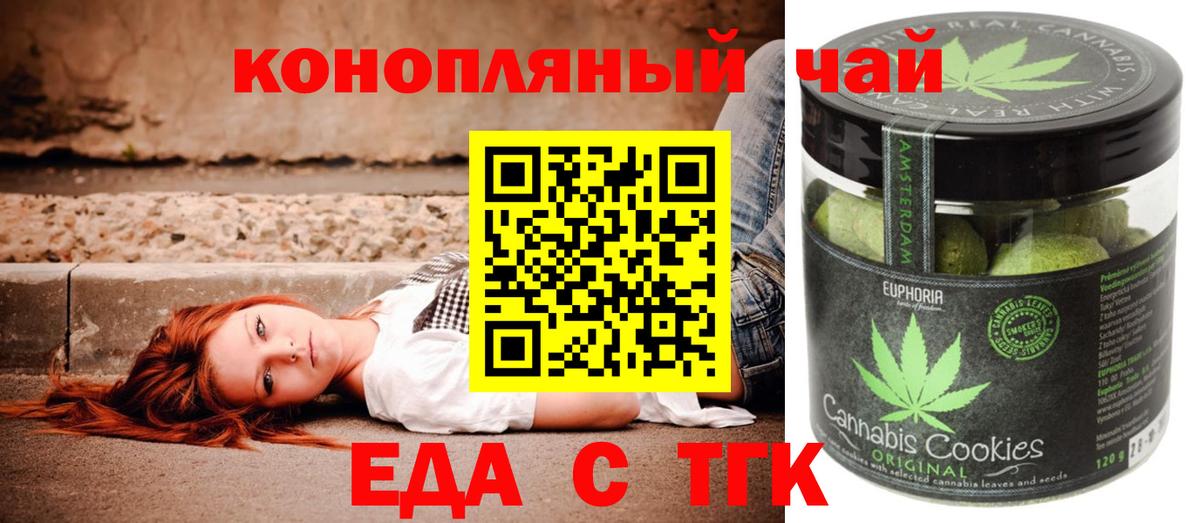 Печенье с ТГК марихуана  Вход с VPN  Вязьма 