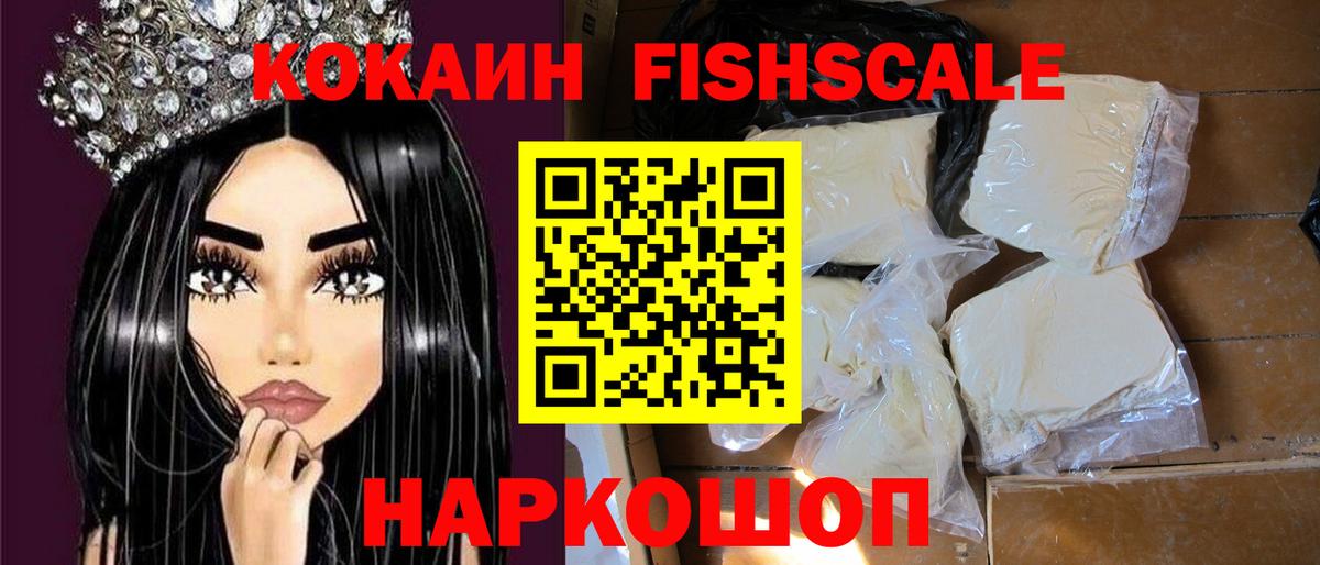 Cocaine Fish Scale Вязьма