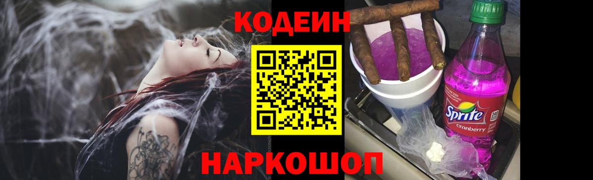 Вязьма  Кодеин напиток Lean (лин)  Вход с VPN  Codein напиток Lean (лин) 