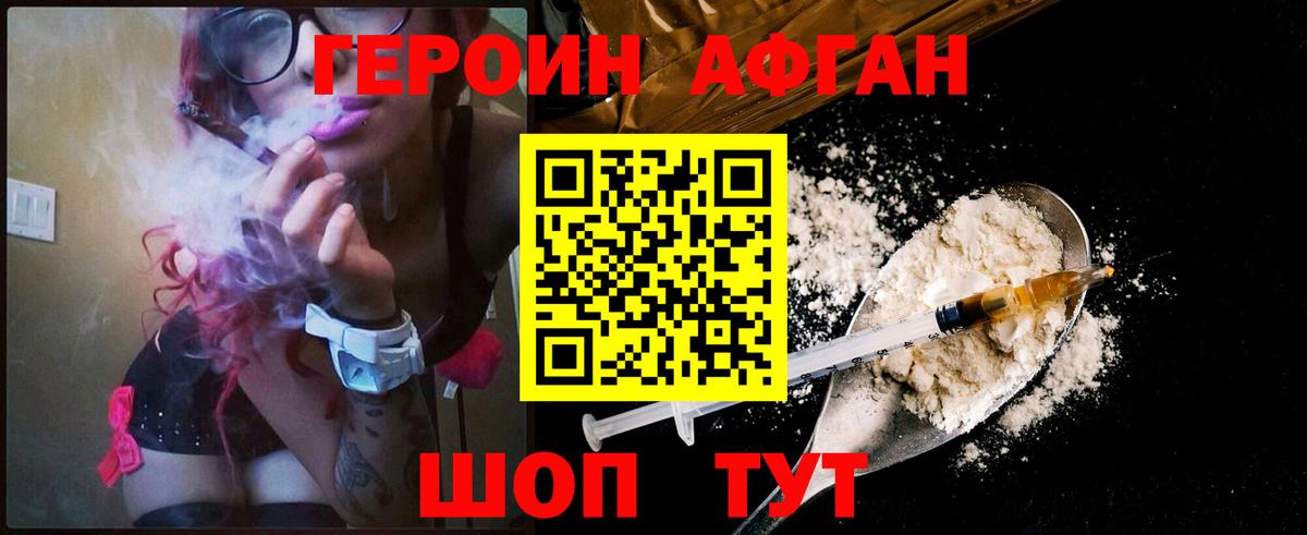 Вязьма  Героин Афган  Героин  Вход с VPN 