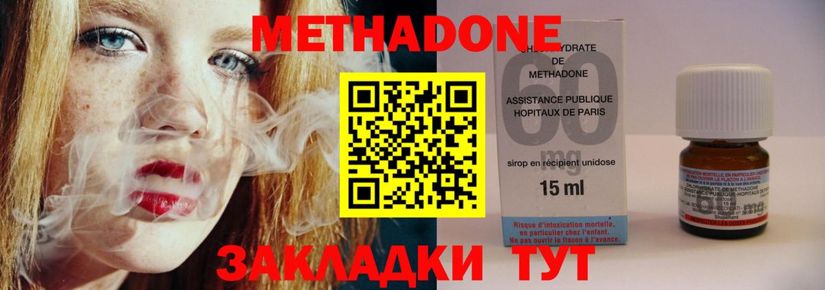 МЕТАДОН methadone  Вход с VPN  Вязьма 